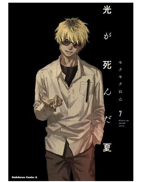 The Summer Hikaru Died (7 Homosexual Books In)